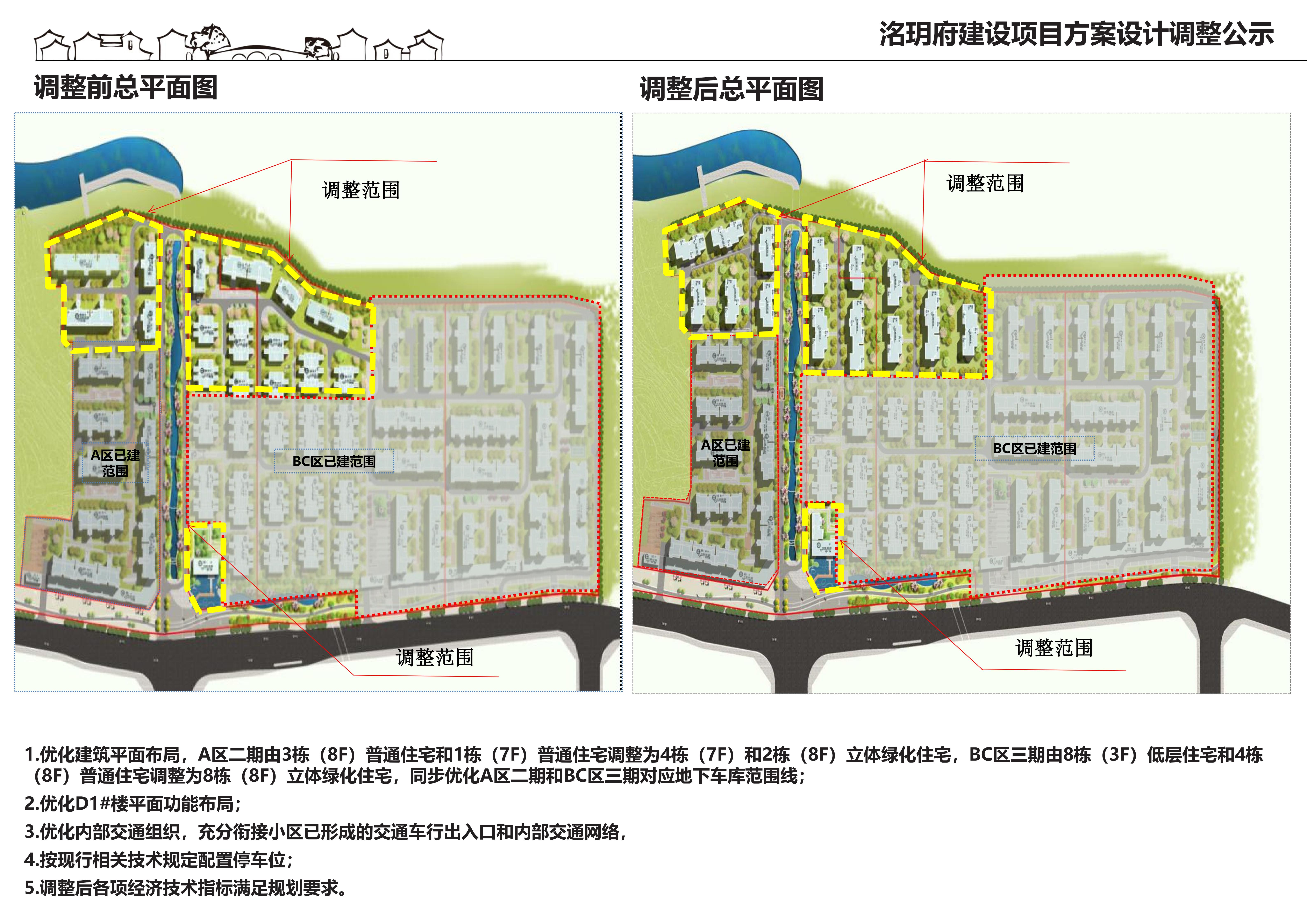 01-洺玥府工程建设项目方案调整公示20251026_01.jpg