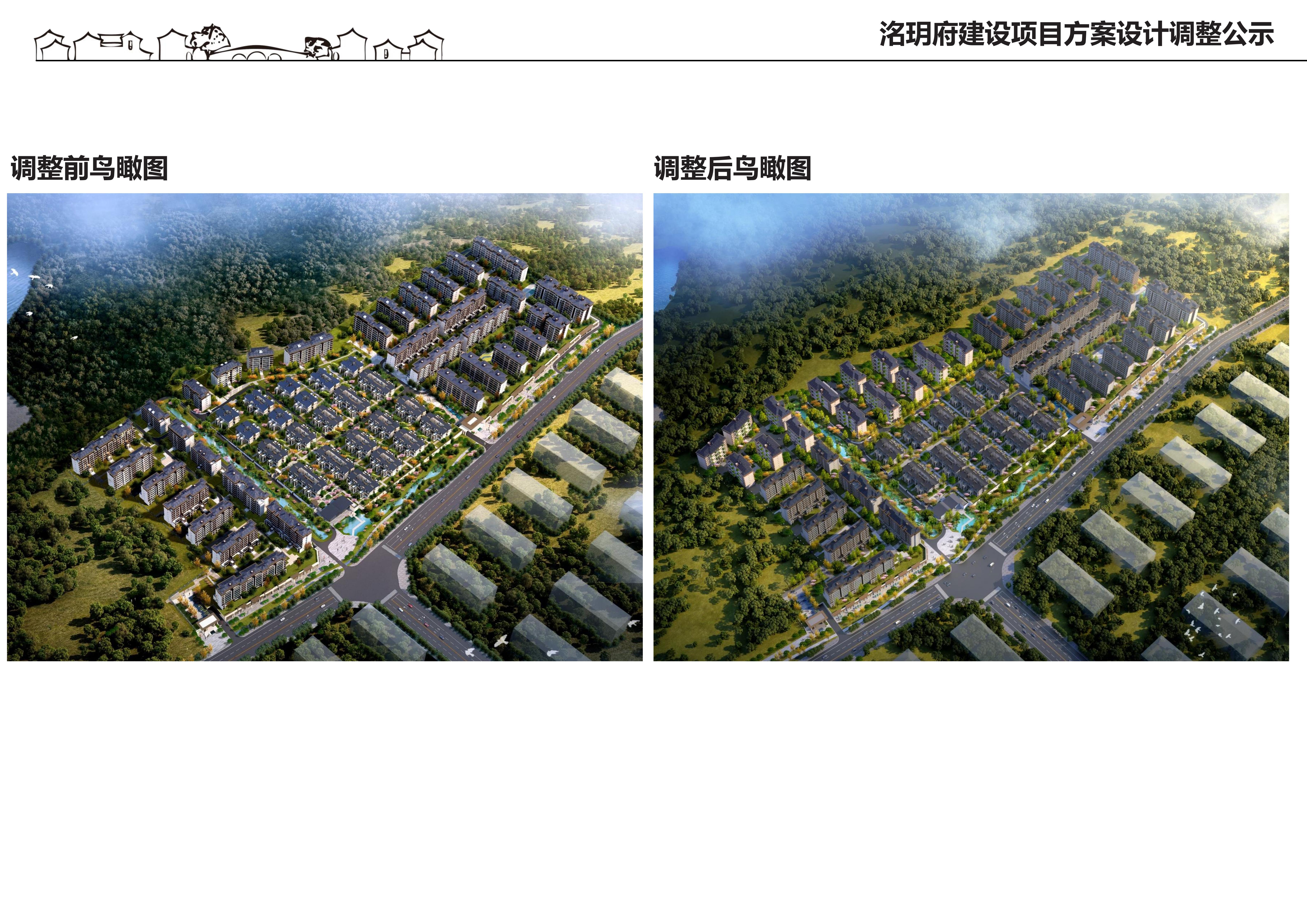 01-洺玥府工程建设项目方案调整公示20251026_02.jpg