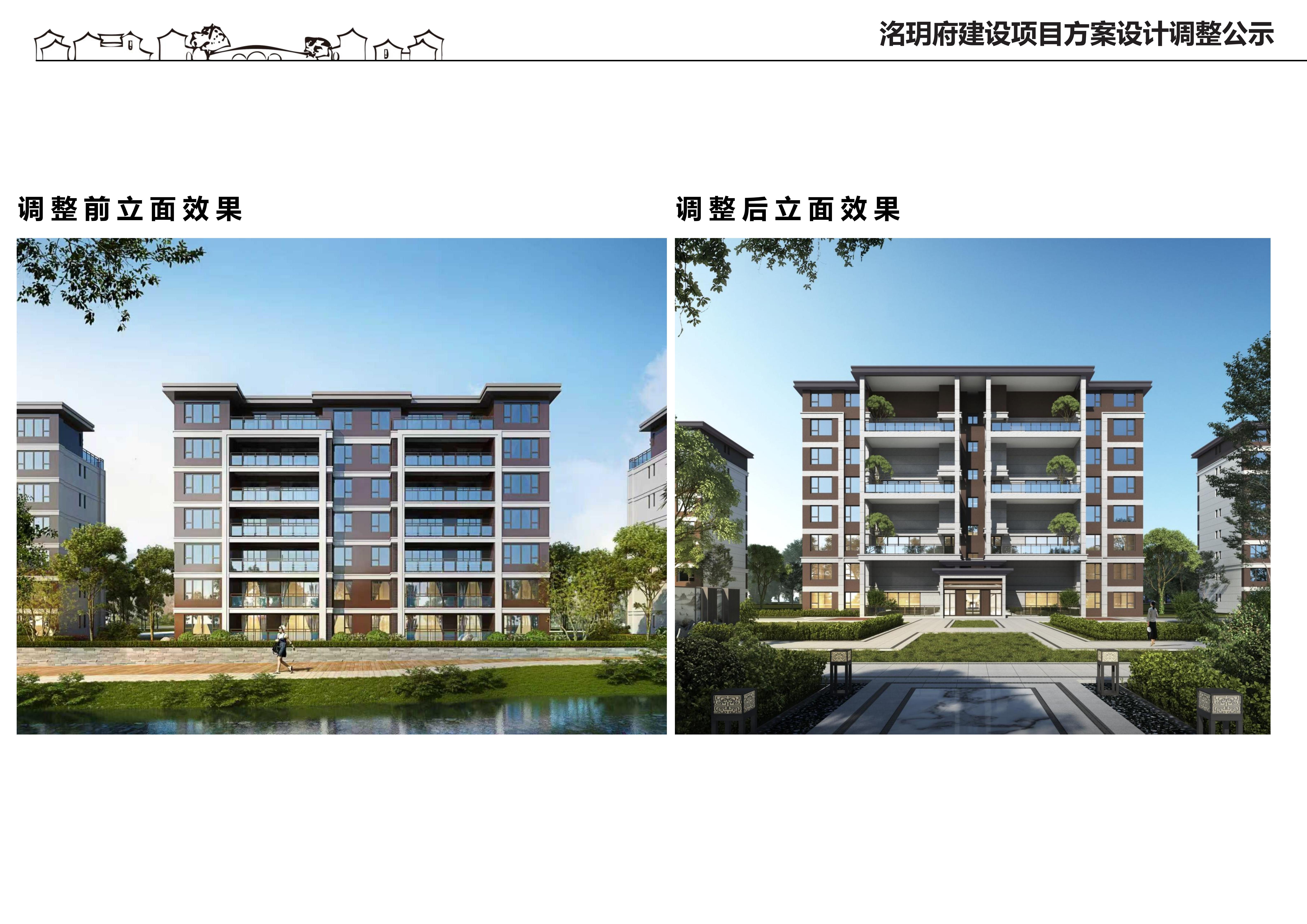 01-洺玥府工程建设项目方案调整公示20251026_03.jpg