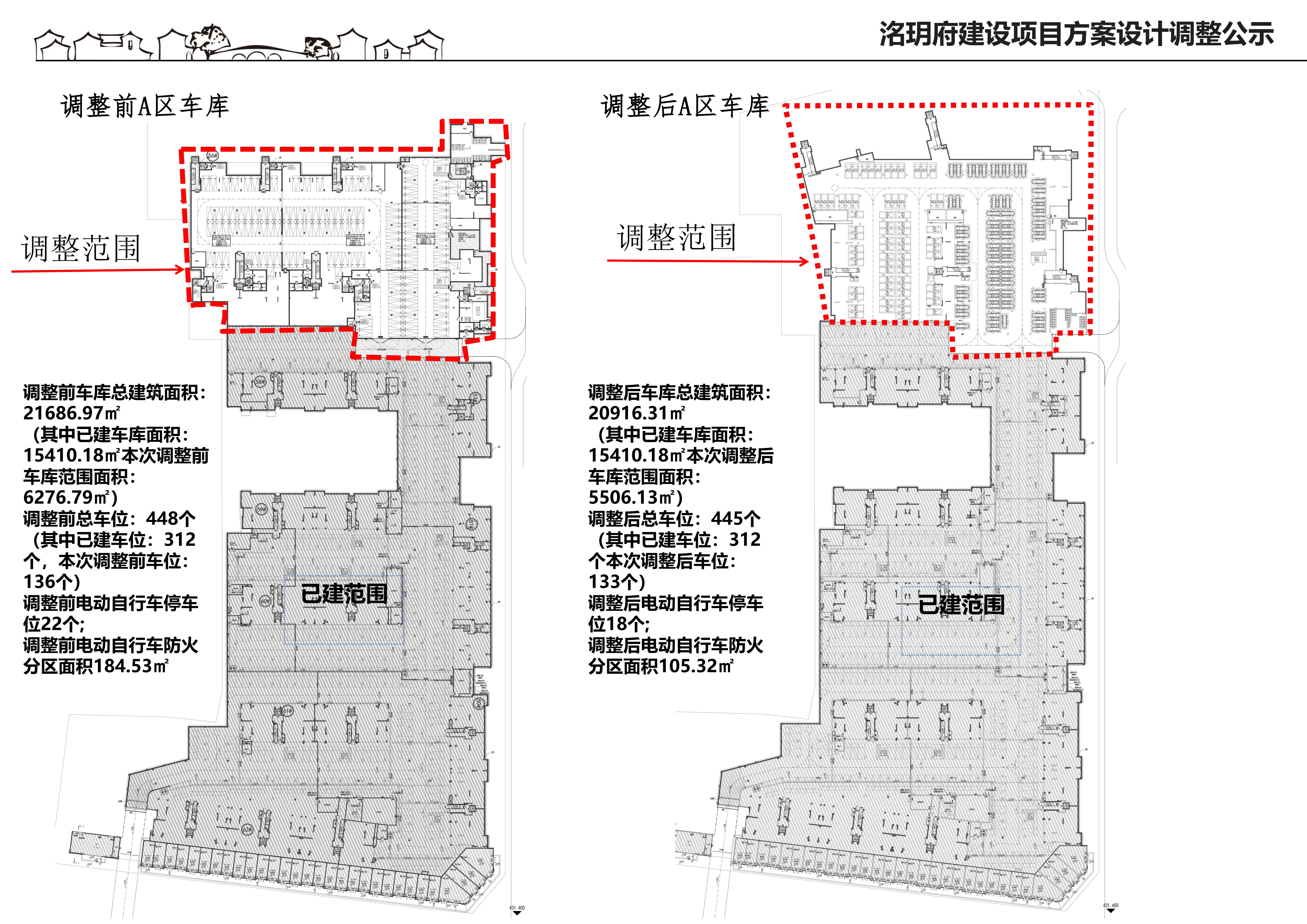 01-洺玥府工程建设项目方案调整公示20251026_04.jpg