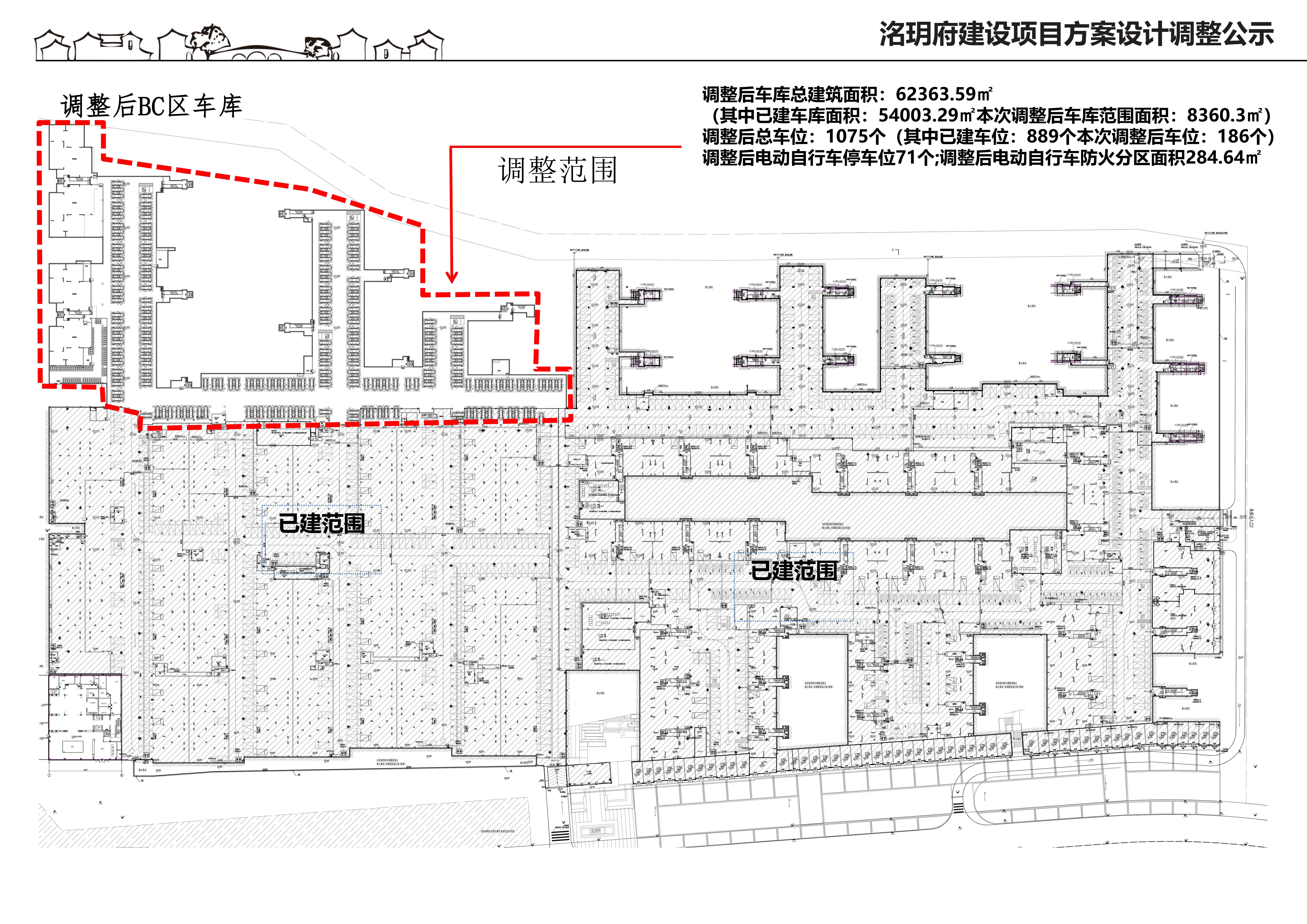 01-洺玥府工程建设项目方案调整公示20251026_06.jpg