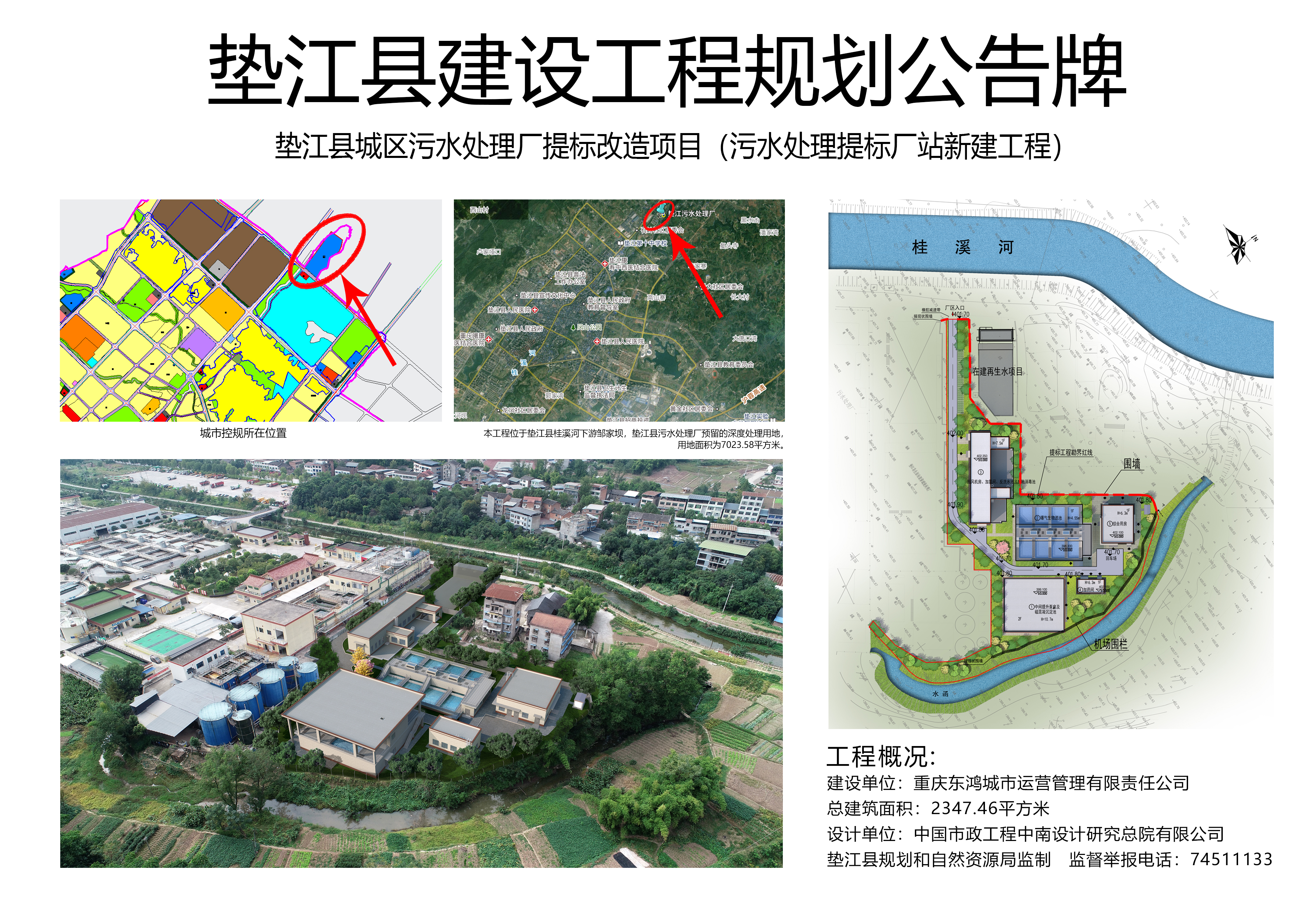 垫江县城区污水处理厂提标改造项目(污水处理提标厂站新建工程).jpg